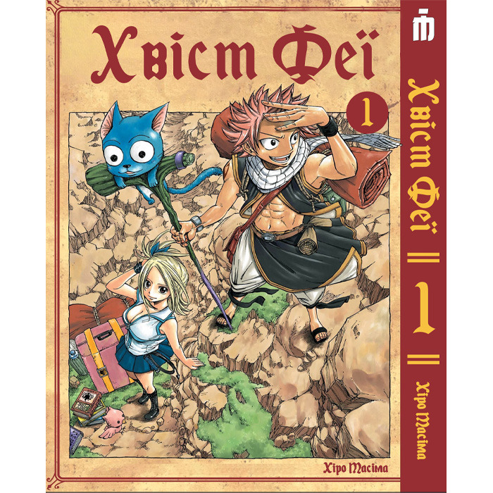 Манга Хвіст Феї Том 1- Manga Fairy Tail (17056) купить по цене 288