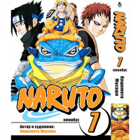 Манга Наруто. Омнибус. Том 7 - Manga Naruto. Omnibus (12369) - вид 1 миниатюра