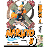 Манга Наруто. Омнибус. Том 9 - Manga Naruto. Omnibus (12371) - вид 1 миниатюра