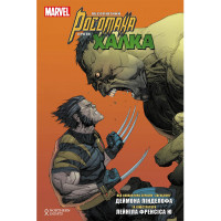 Комікс Абсолютний Росомаха проти Халка - Marvel (12441)
