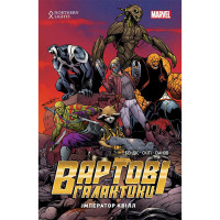 Комікс Вартові Галактики. Том 1. Імператор Квілл - Marvel (12442)