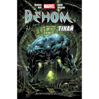 Комікс Веном. Том 2. Тікай - Marvel (12443)