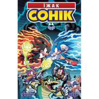 Комикс Їжак Сонік. Том 2. Доля Доктора Еґмана - Sonic (12446) - вид 1 миниатюра
