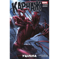 Комікс Карнаж. Том 1. Уціліла - Marvel (12447)