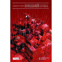 Комікс Людина-Павук: Інший. Змінись або помри - Marvel (12449)