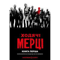 Комикс Ходячі Мерці. Книга Перша - The Walking Dead (12456) - вид 1 миниатюра