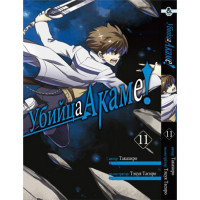 Манґа Убивця Акаме! том 11 - Akame ga Kill (12527) - вид 1 мініатюра