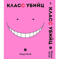 Манґа Клас убивць Том 3 - Ansatsu Kyoushitsu (12548) - вид 1 мініатюра