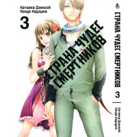 Манґа Країна чудес смертників Том 3 - Deadman Wonderland (12564) - вид 1 мініатюра