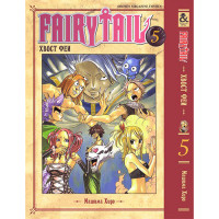 Манґа Хвіст Феї Том 5 - Manga Fairy Tail. Vol. 5 (12581) - вид 1 мініатюра