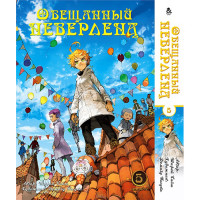 Манґа Обіцяна Країна Мрій. Омнібус Том 5 - Manga Yakusoku no Neverland. The Promised Neverland, Omnibus (12625) - вид 1 мініатюра