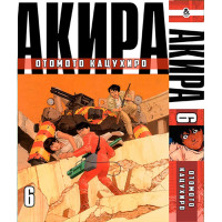 Манґа Акіра Том 6 - Akira (12741) - вид 1 мініатюра