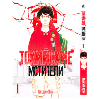 Манґа Токійські Месники, Том 1 - Tokyo Revengers (13596) - вид 1 мініатюра