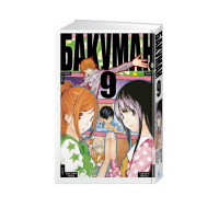 Манґа Бакуман. Книга 9 (13989) - вид 1 мініатюра