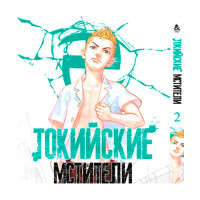 Манґа Токійські Месники, Том 2 - Tokyo Revengers (14014) - вид 1 мініатюра