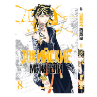 Манґа Токійські Месники, Том 8 - Tokyo Revengers (14020) - вид 1 мініатюра