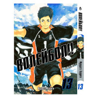 Манґа Волейбол. Том 13 - Manga HQ !! Vol. 13 (14277) - вид 1 мініатюра