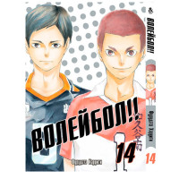 Манґа Волейбол. Том 14 - Manga HQ !! Vol. 14 (14278) - вид 1 мініатюра