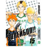 Манґа Волейбол. Том 15 - Manga HQ !! Vol. 15 (14279) - вид 1 мініатюра