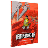 Манга Непереможний. Справедливість і свіжі овочі Том 1 (14343) - вид 1 миниатюра