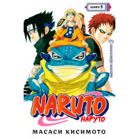 Манга Наруто. Книга 5. Наруто Удзумаки Азбука (14615) - вид 1 миниатюра