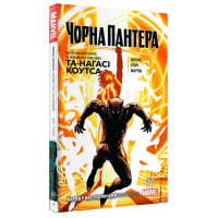 Комікс Чорна Пантера. Народ у нас під ногами. Книга 2 (14699) - вид 1 миниатюра