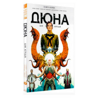 Комікс Дюна. Дім Атрідів. Книга 1 (14711) - вид 1 миниатюра
