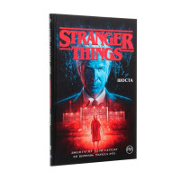 Комікс Stranger Things. Шоста. Книга 2 (14718) - вид 1 миниатюра