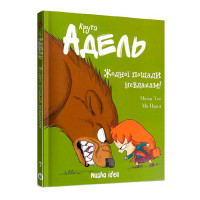 Комікс Крута Адель. Жодної пощади невдахам! Том 7 (15158) - вид 1 миниатюра