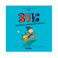 Манга Зук. Канікули маленької відьми. Книга 3 (15160) - вид 1 миниатюра