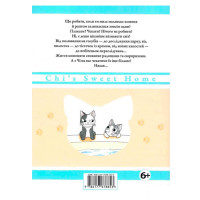 Манга Чі. Життя однієї киці. Том 6 (15172) - вид 1 миниатюра
