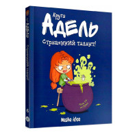 Комікс Крута Адель. Страшенний талант! Том 6 (15173) - вид 1 миниатюра