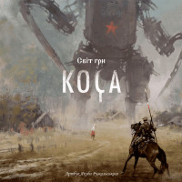 Артбук гри Коса (Scythe: Art Book) (16698) - вид 1 мініатюра