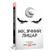 Комікс Місячний Лицар Із Мертвих (16761)