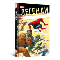 Комікс Легенди MARVEL (16763)