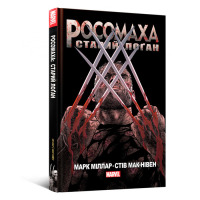 Комікс Росомаха Старий Лоґан (16770)