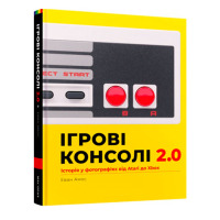 Артбук Ігрові консолі 2.0: Історія у фотографіях від Atari до Xbox (16781) - вид 1 мініатюра