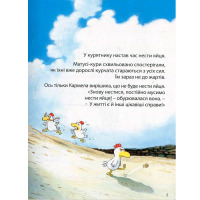 Книга Відважні курчата Назустріч мрії Том 1 (16895) - вид 2 мініатюра