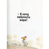 Книга Відважні курчата Назустріч мрії Том 1 (16895) - вид 5 мініатюра