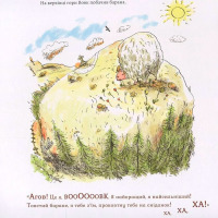 Книга Гарний настрій Сірого Вовка (16901) - вид 1 мініатюра