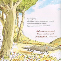 Книга Гарний настрій Сірого Вовка (16901) - вид 5 мініатюра