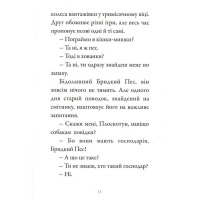 Книга Бридкий пес шукає друзів (16902) - вид 2 мініатюра