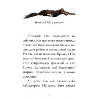 Книга Бридкий пес шукає друзів (16902) - вид 4 мініатюра