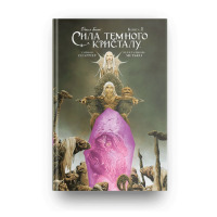 Комикс Сила темного кристалу Книга 1 на украинском (17066) - вид 1 миниатюра