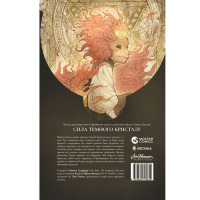 Комикс Сила темного кристалу Книга 1 на украинском (17066) - вид 1 миниатюра
