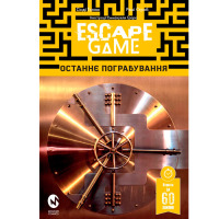 Комикс Escape Game. Останнє Пограбування на украинском (17074) - вид 1 миниатюра