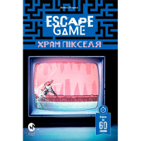 Комикс Escape Game. Храм Пікселя на украинском (17075) - вид 1 миниатюра