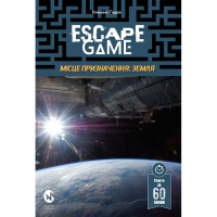 Комикс Escape Game. Місія Призначення Земля на украинском (17077) - вид 1 миниатюра