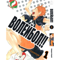 Манґа Волейбол Том 1- Manga HQ !! (17086)