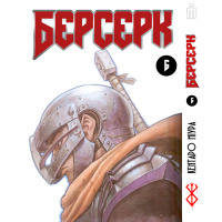 Манга Берсерк том 6- Berserk на украинском (17290)